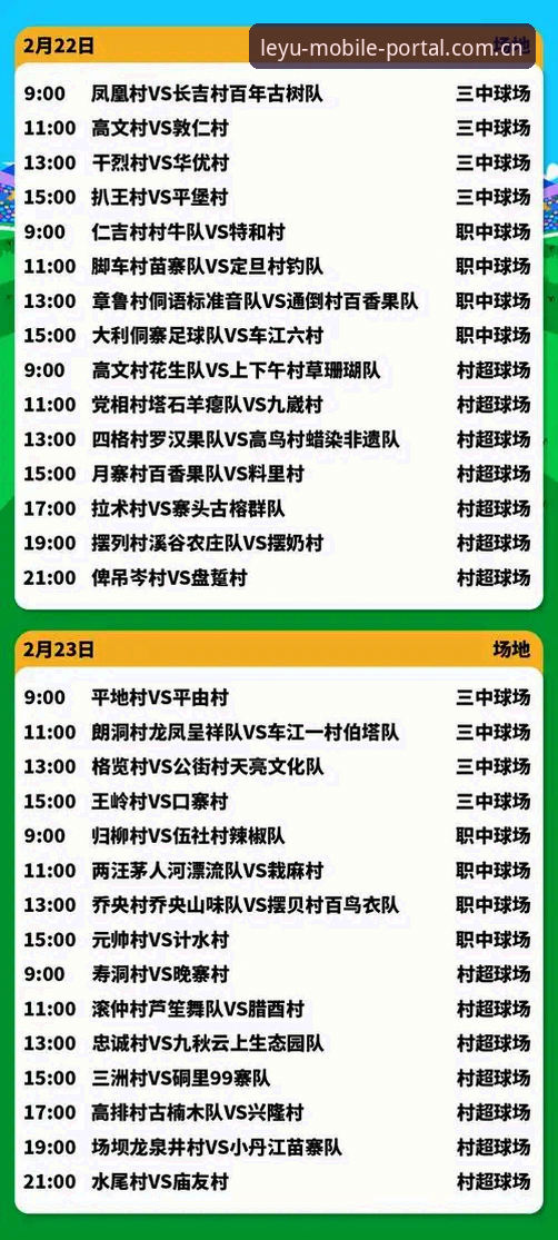 leyu2026更新内容全面解析：赛事直播延迟与投注体验的深度优化